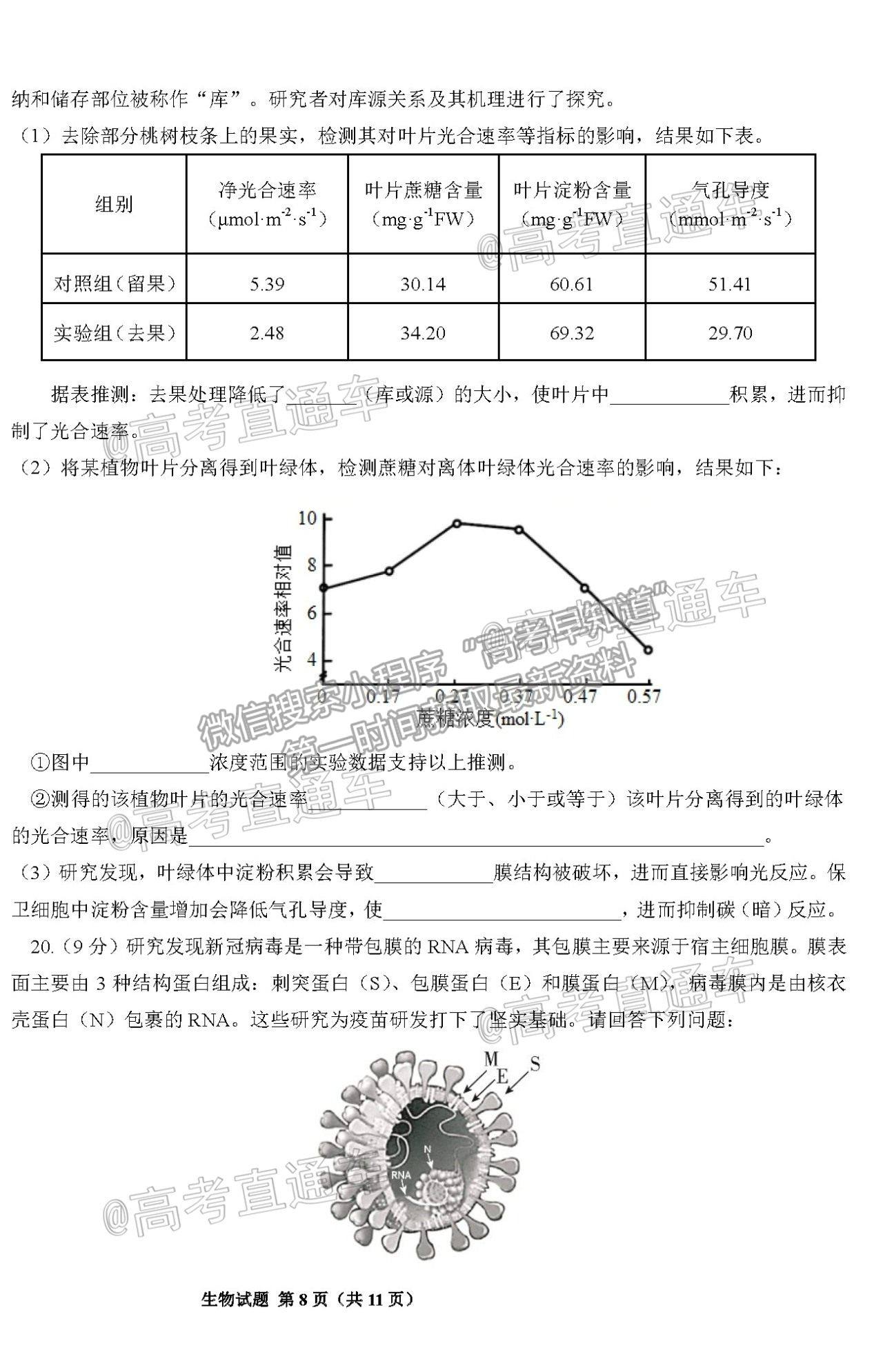 2021邯鄲三模生物試題及參考答案