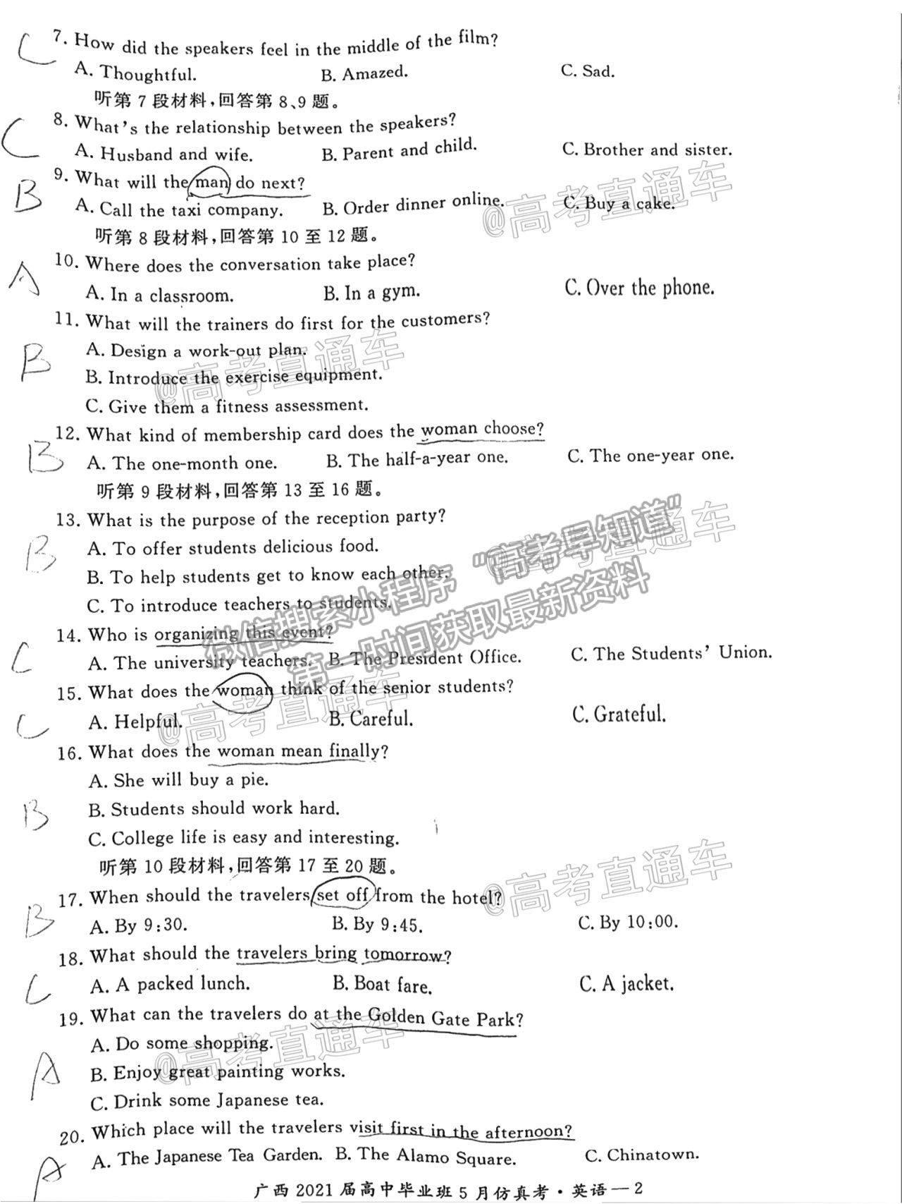 2021廣西畢業(yè)班5月仿真考英語試題及參考答案