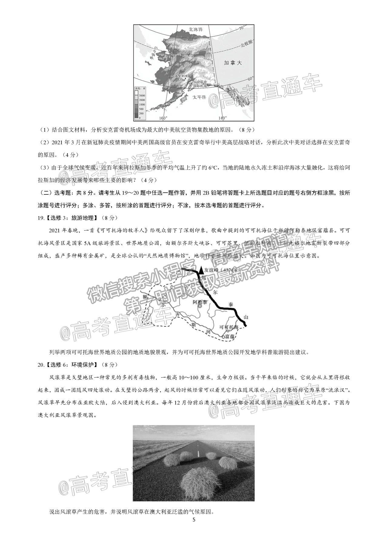 2021邯鄲三模地理試題及參考答案