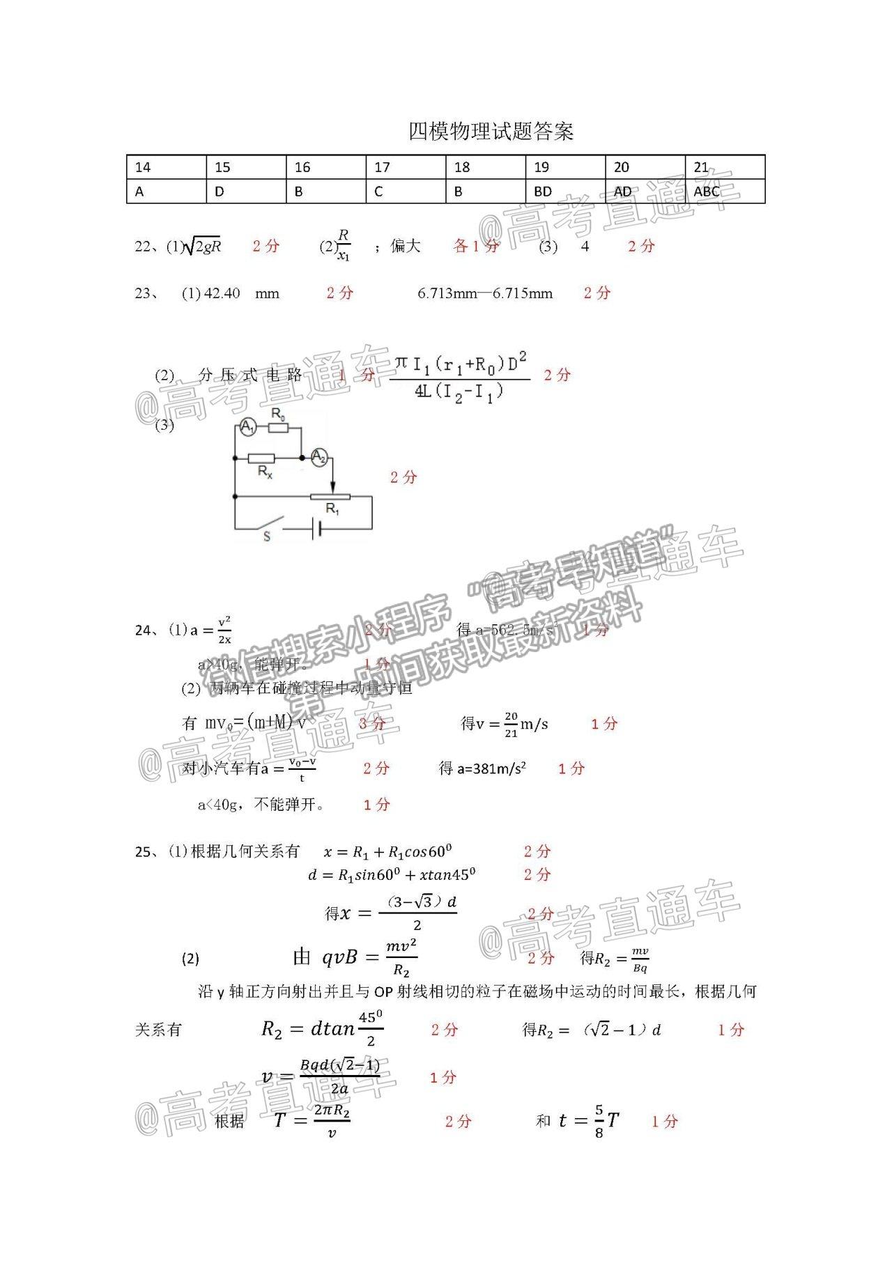 2021黑龍江哈爾濱第九中學(xué)高三四模理綜試題及參考答案