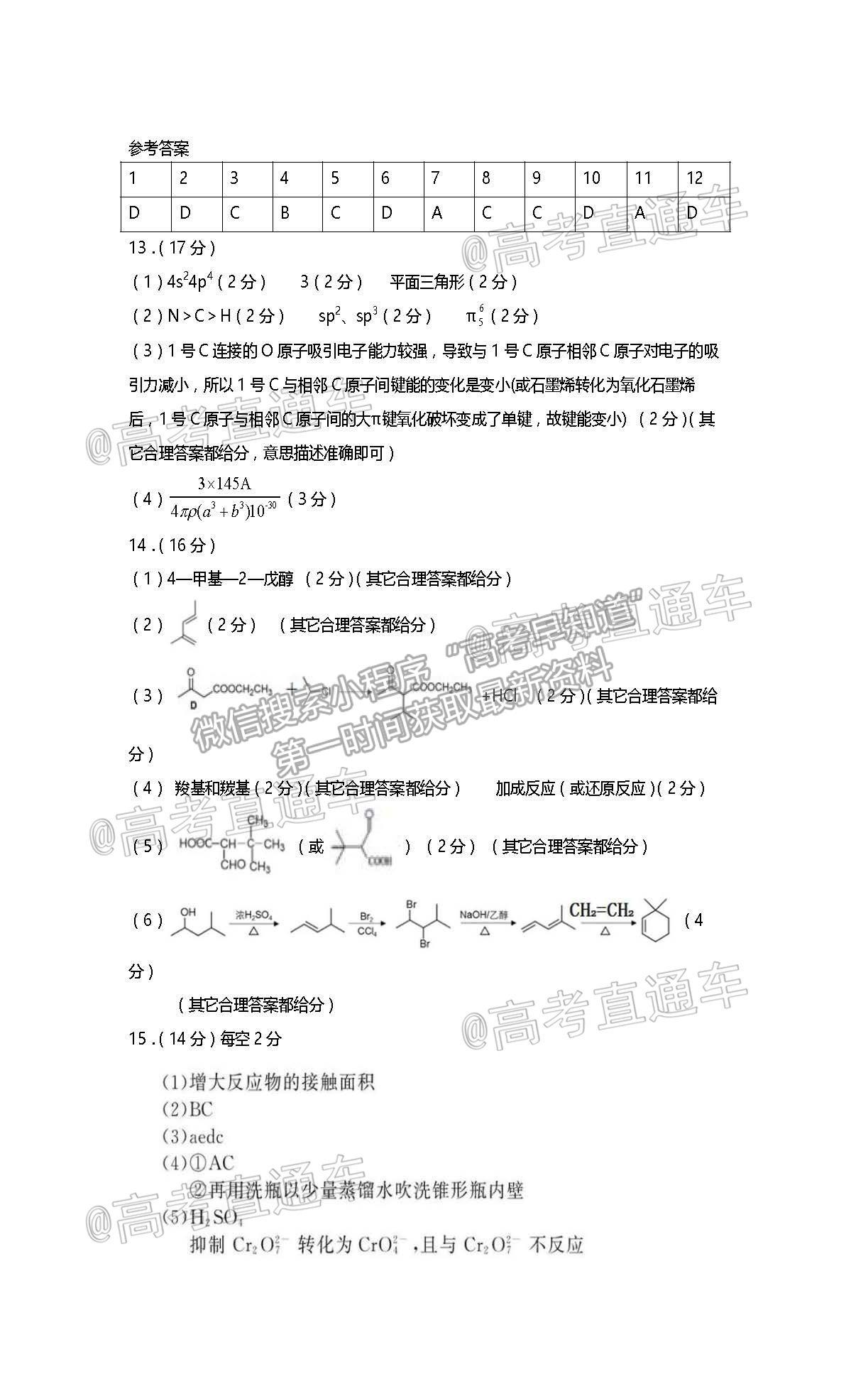 2021天津一中高三第五次月考化學(xué)試題及參考答案