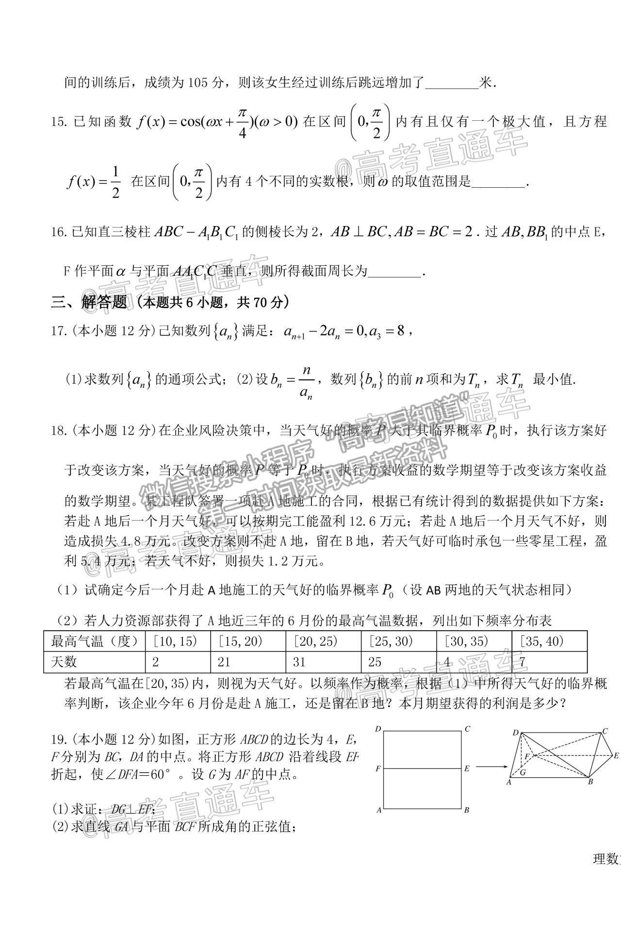 2021黑龍江哈爾濱第九中學(xué)高三四模理數(shù)試題及參考答案