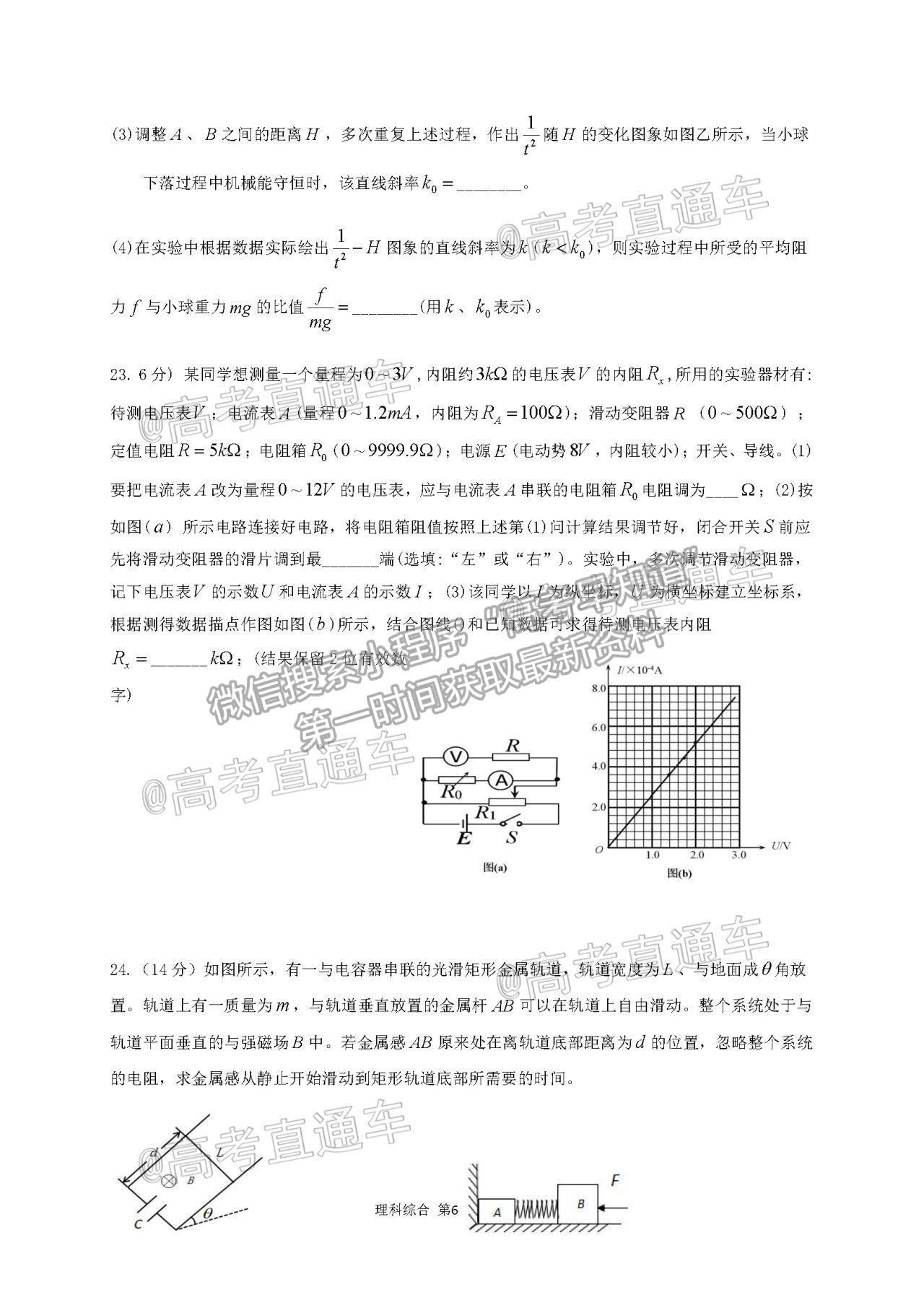 2021陜西寶雞市渭濱區(qū)高三適應(yīng)性訓(xùn)練（二）理綜試題及參考答案