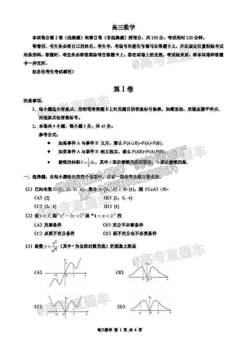 2021天津紅橋區(qū)高三二模數(shù)學(xué)試題及參考答案