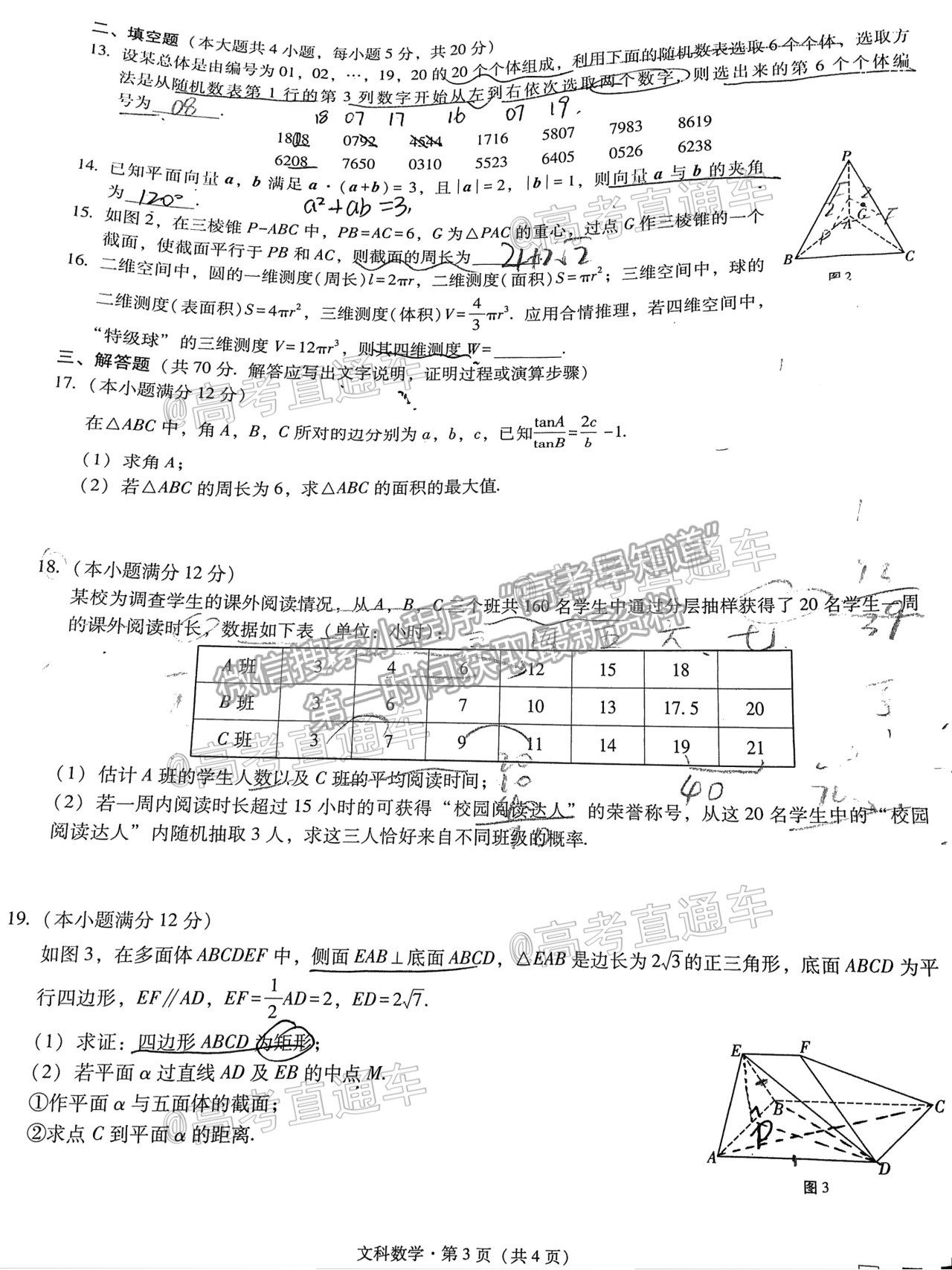 2021云南民族中學(xué)月考八文數(shù)試題及參考答案