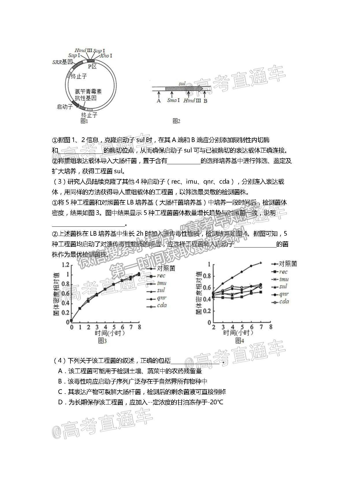 2021天津一中高三第五次月考生物試題及參考答案