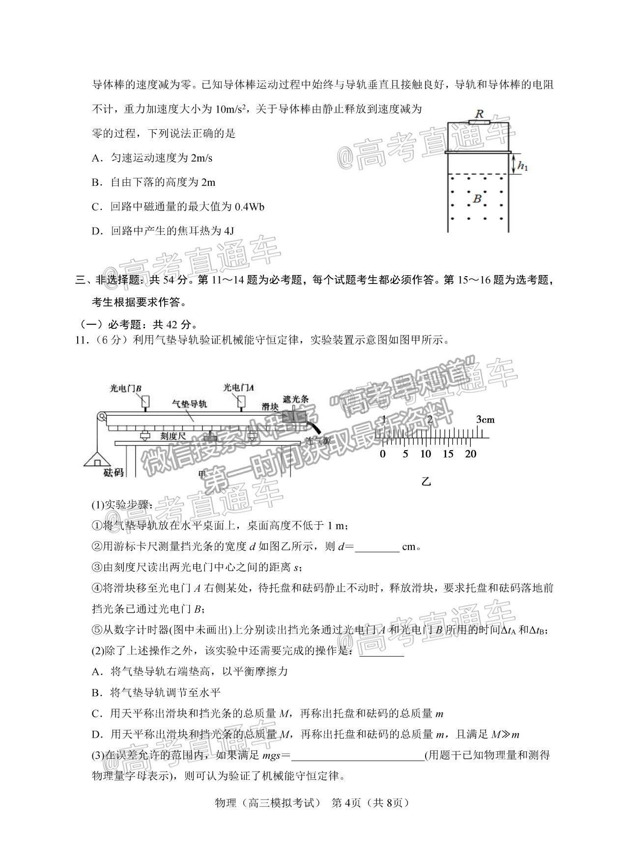 2021邯鄲三模物理試題及參考答案