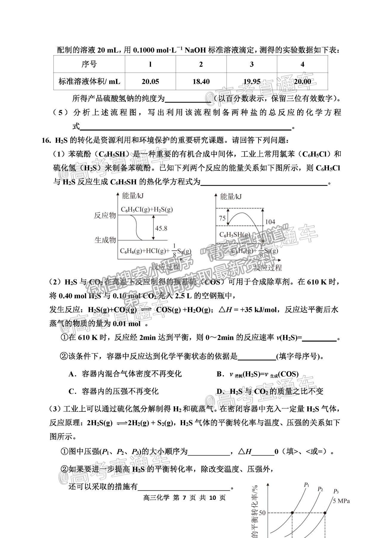 2021天津紅橋區(qū)高三二模化學試題及參考答案