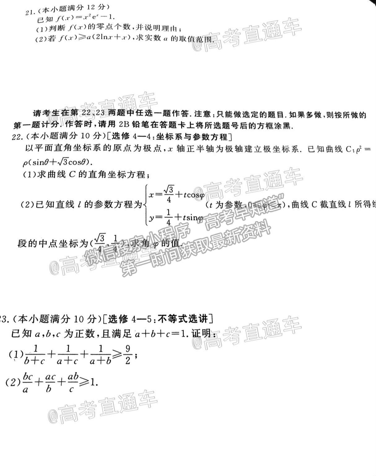 2021廣西畢業(yè)班5月仿真考文數(shù)試題及參考答案