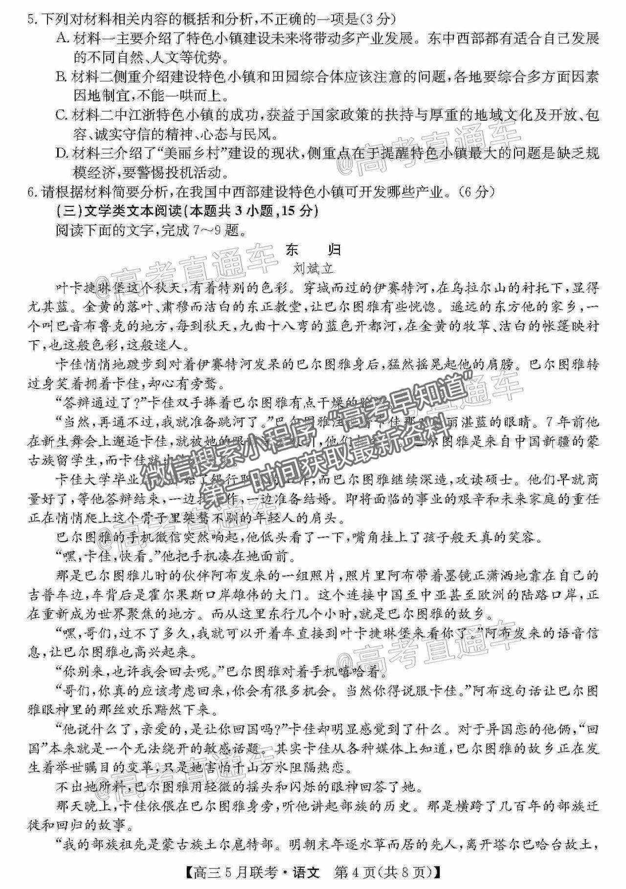 2021皖南八校臨門一卷語文試題及參考答案