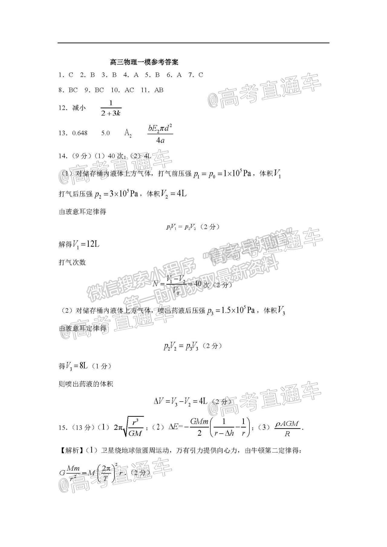 2021武漢蔡甸漢陽(yáng)一中一模物理試題及參考答案