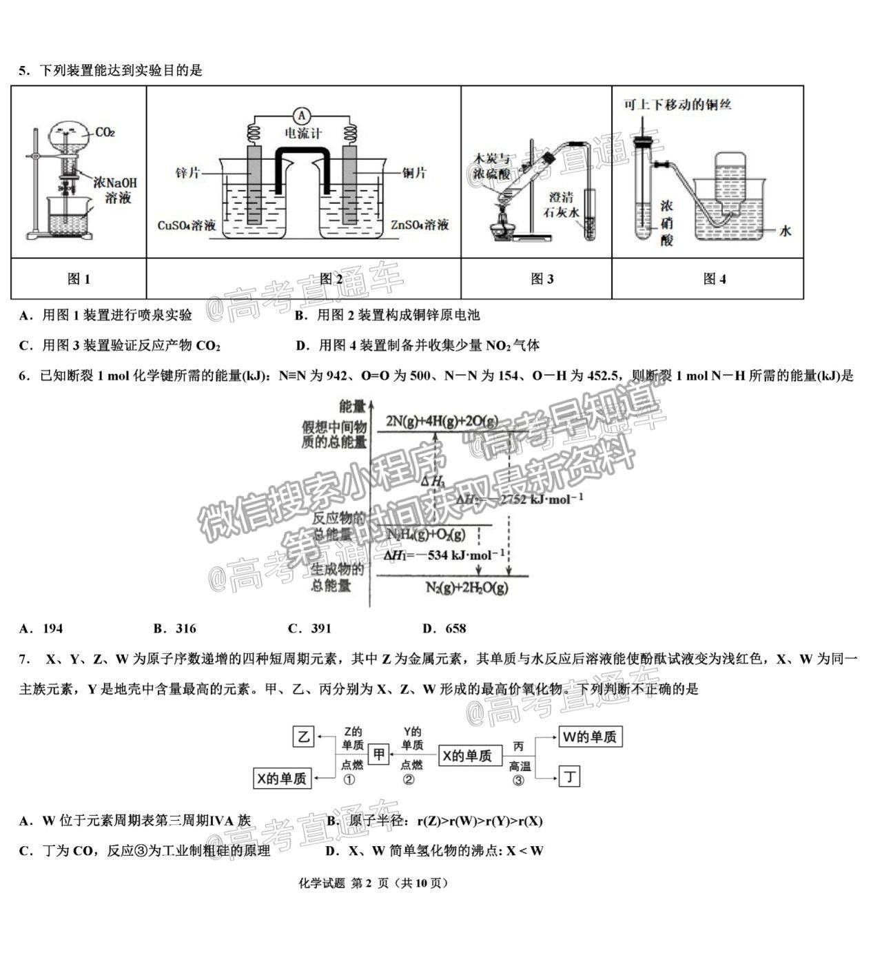 2021邯鄲三?；瘜W(xué)試題及參考答案