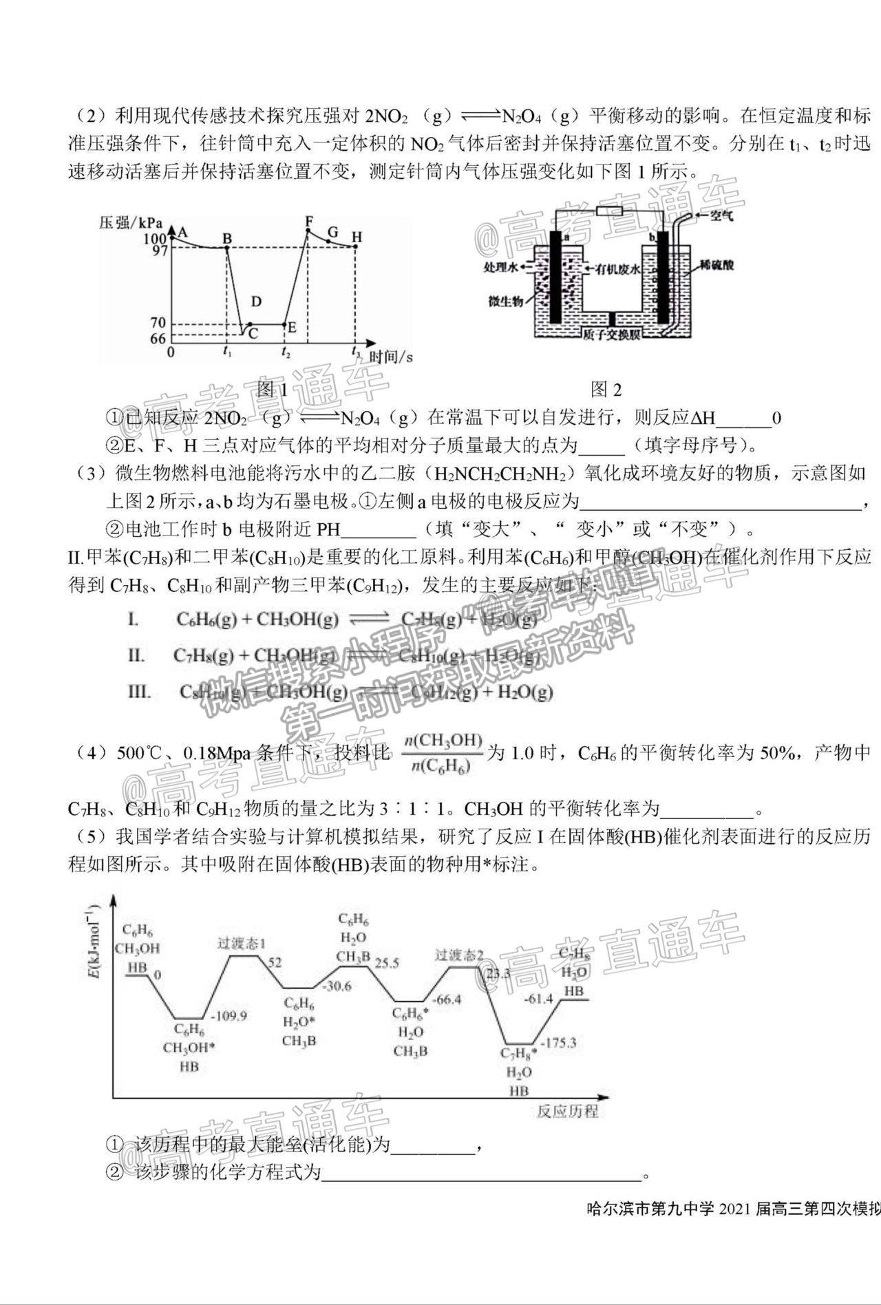 2021黑龍江哈爾濱第九中學(xué)高三四模理綜試題及參考答案