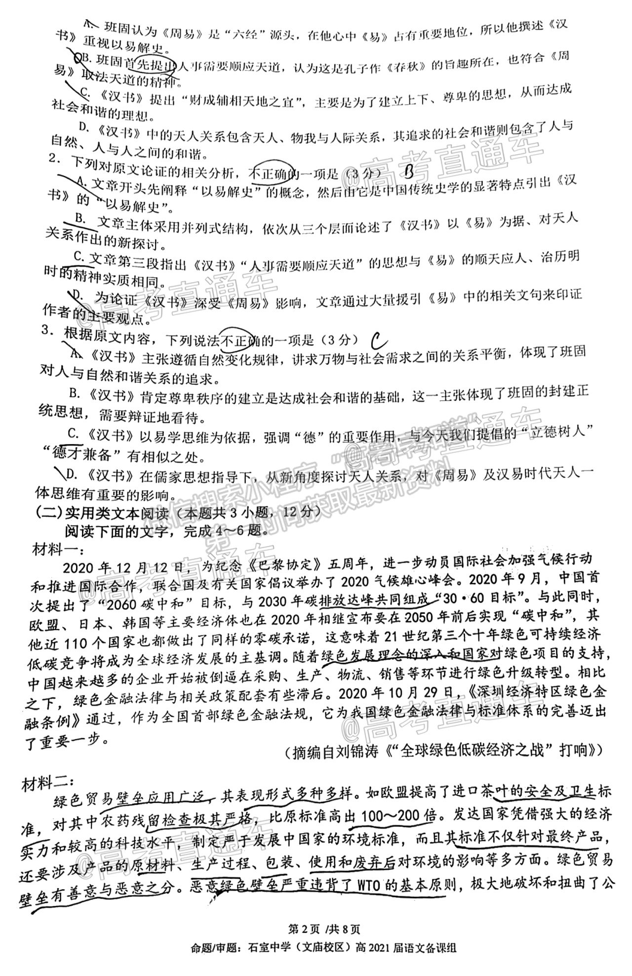 2021成都石室中學(xué)適應(yīng)性考試（一）語文試題及參考答案