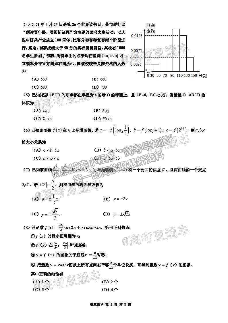 2021天津紅橋區(qū)高三二模數(shù)學(xué)試題及參考答案