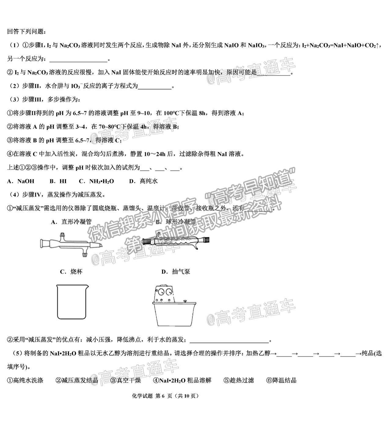 2021邯鄲三?；瘜W試題及參考答案