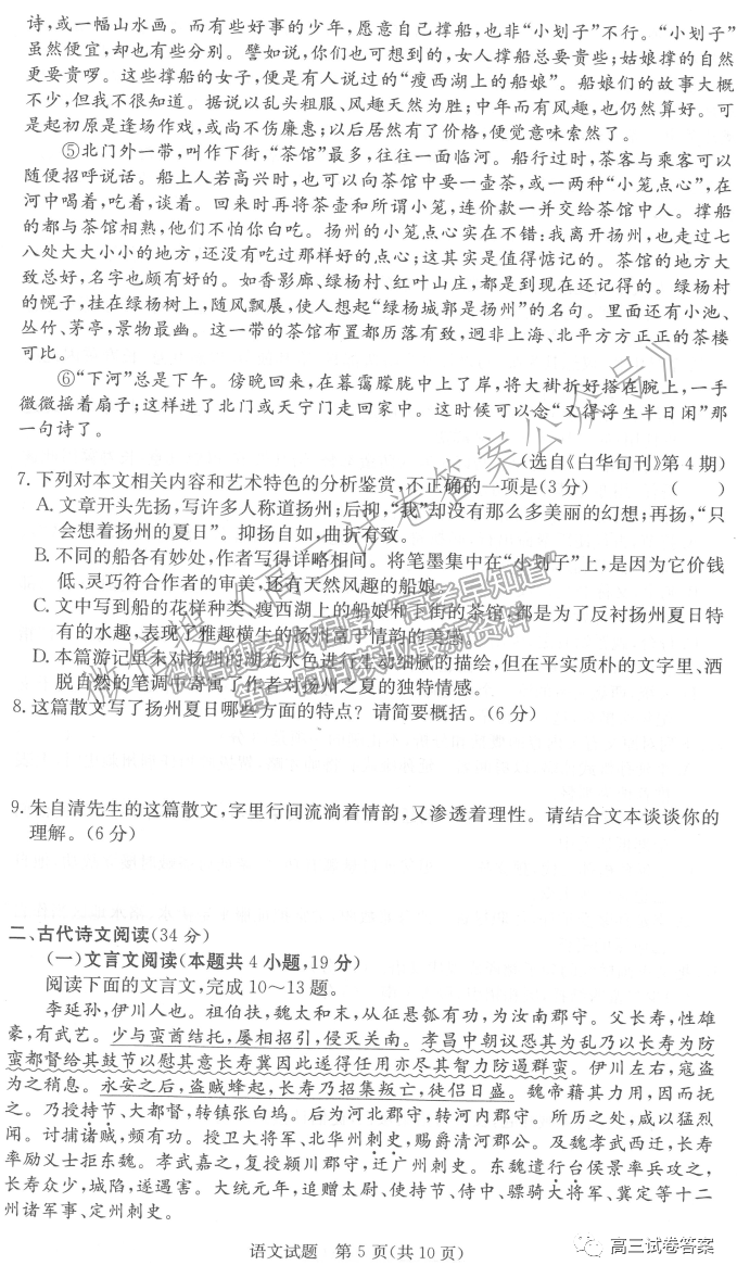 2021長郡、雅禮、一中、附中聯(lián)合編審名校卷月考試卷九全國卷語文試題及參考答案