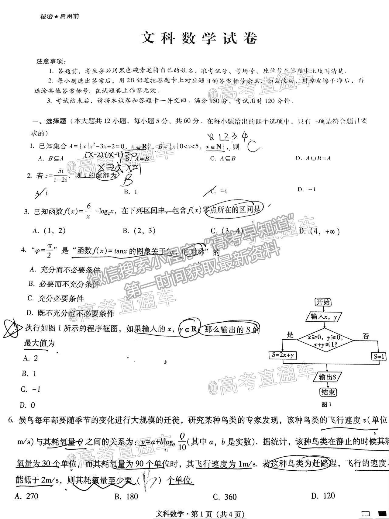 2021云南民族中學(xué)月考八文數(shù)試題及參考答案