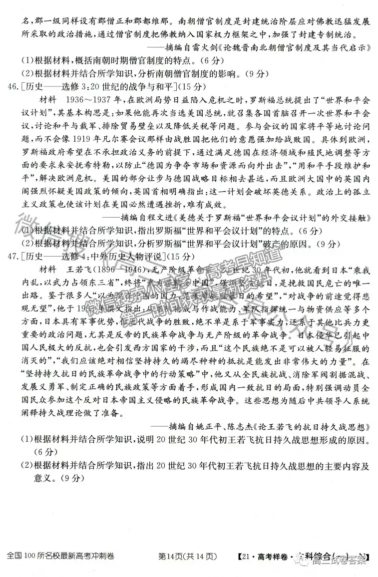 2021年普通高等學(xué)校招生全國(guó)統(tǒng)一考試高考樣卷文綜試題及參考答案