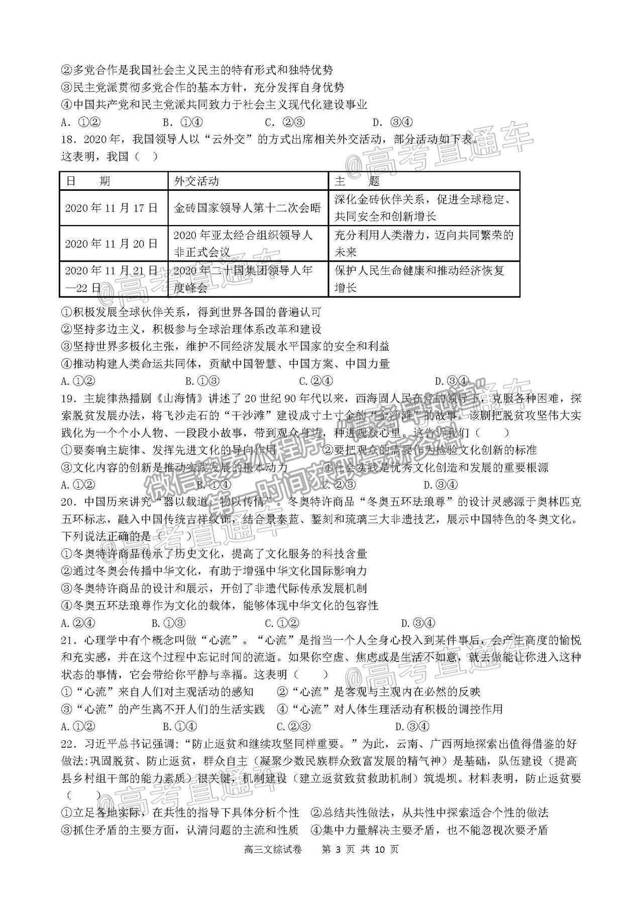 2021江西撫州臨川一中5月模擬考文綜試題及參考答案