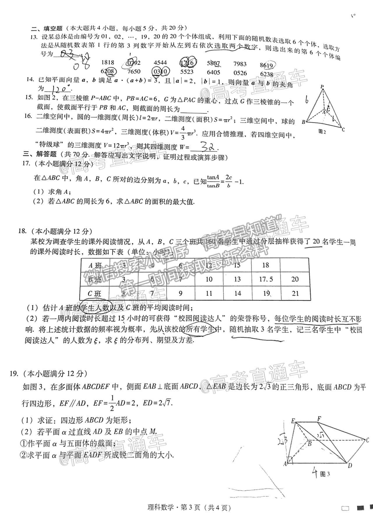 2021云南民族中學(xué)月考八理數(shù)試題及參考答案