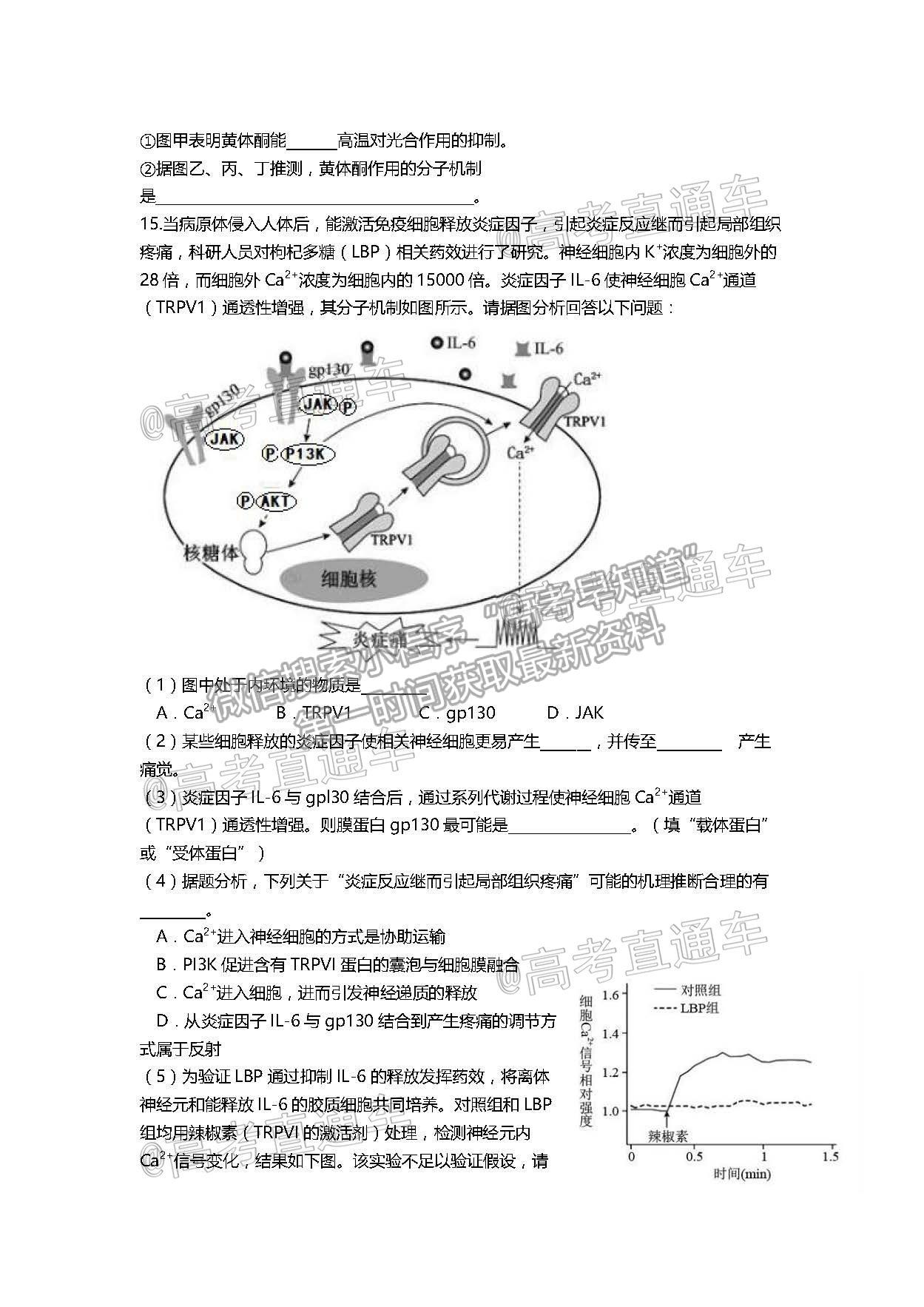 2021天津一中高三第五次月考生物試題及參考答案