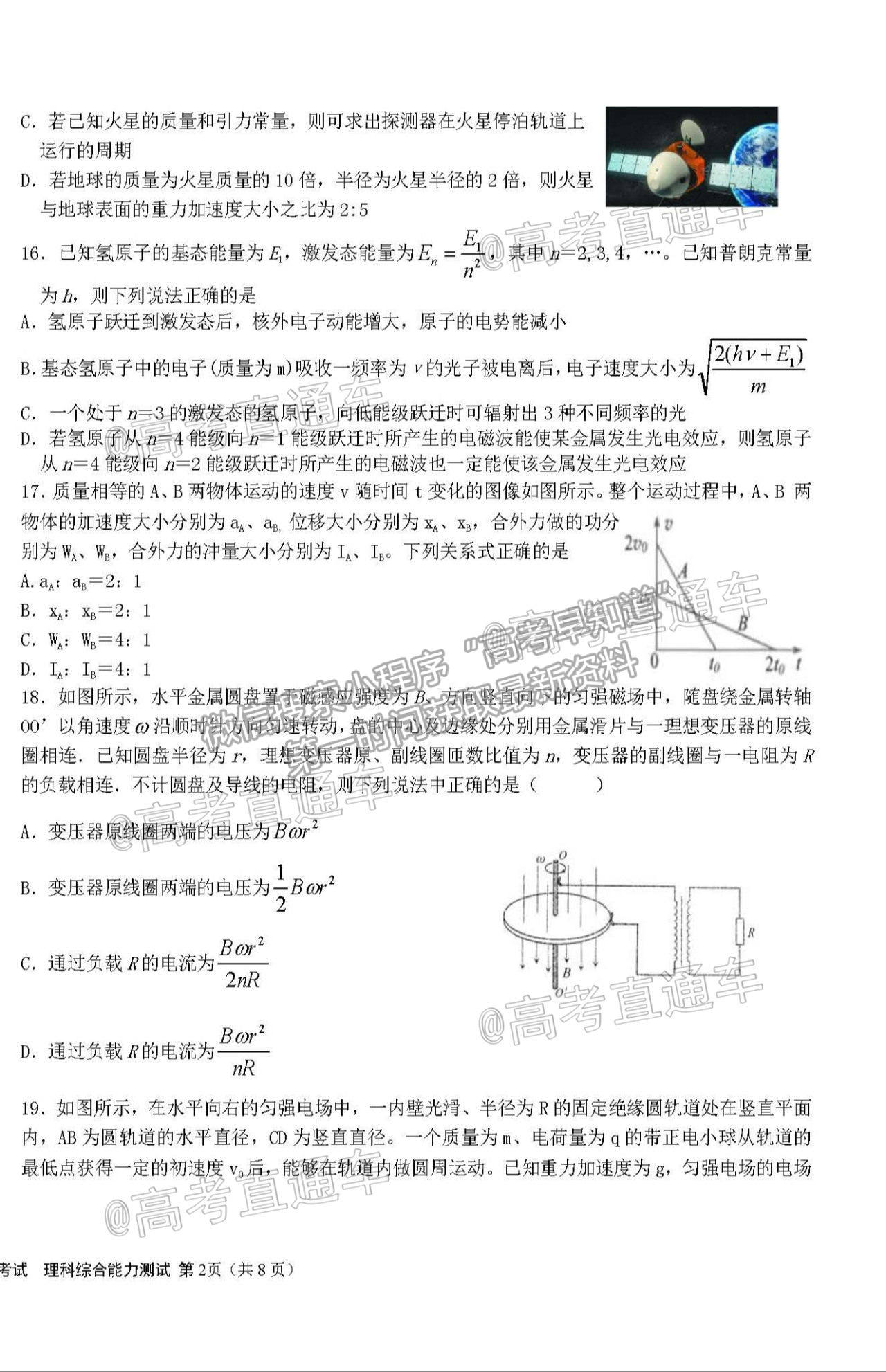 2021黑龍江哈爾濱第九中學(xué)高三四模理綜試題及參考答案