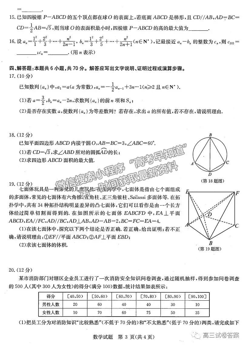 華中師大第一附中2021年高考押題卷（新高考）數(shù)學(xué)試題及參考答案