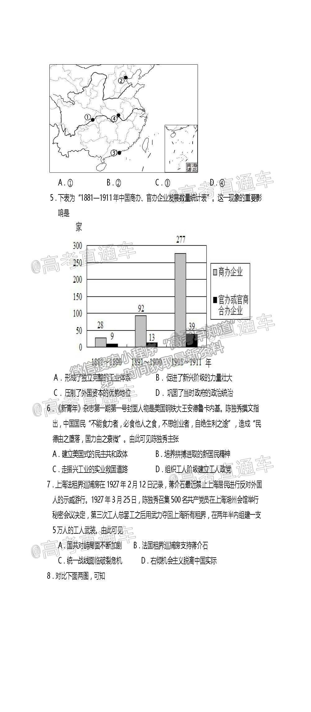 2021天津一中高三第五次月考?xì)v史試題及參考答案