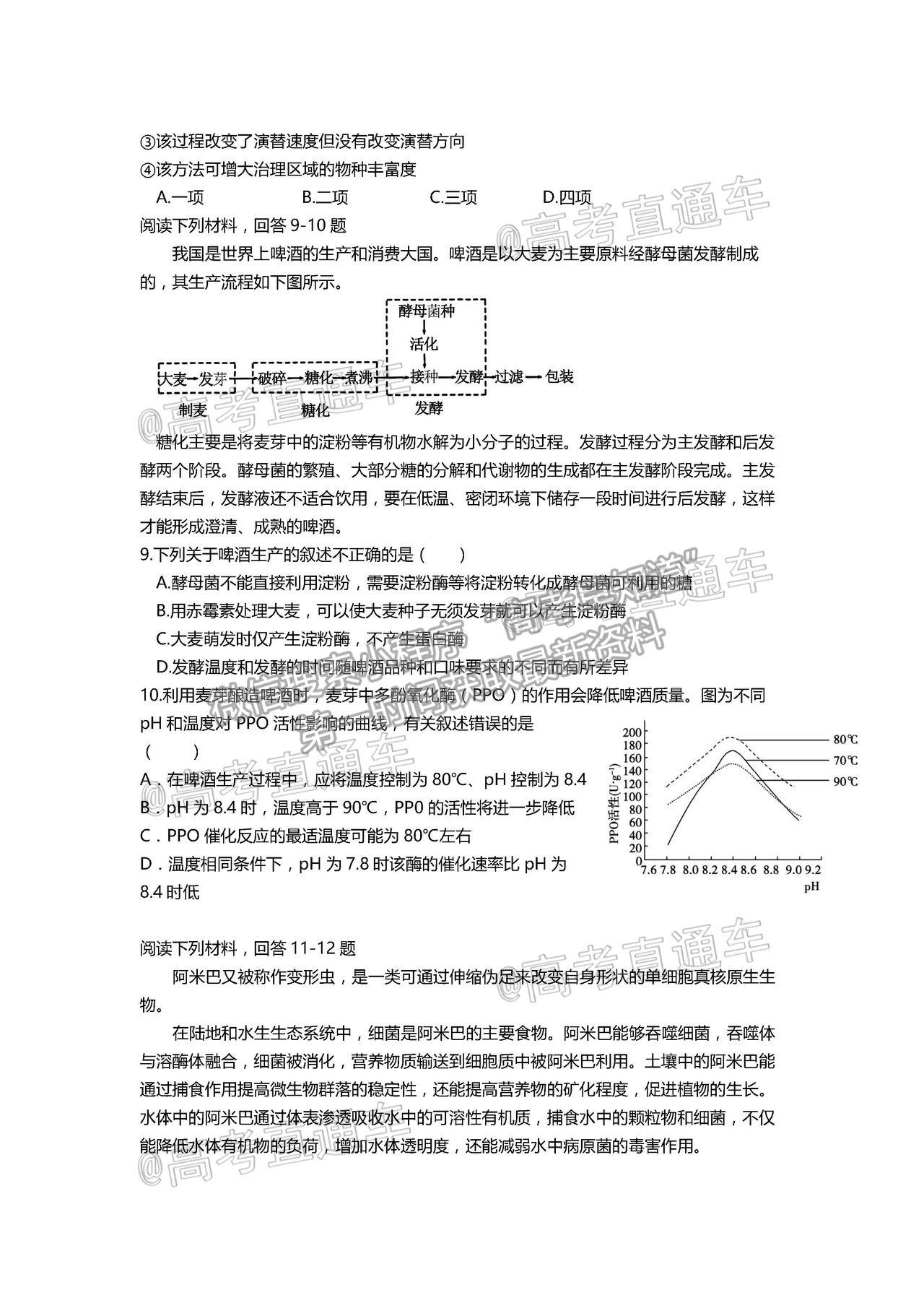 2021天津一中高三第五次月考生物試題及參考答案