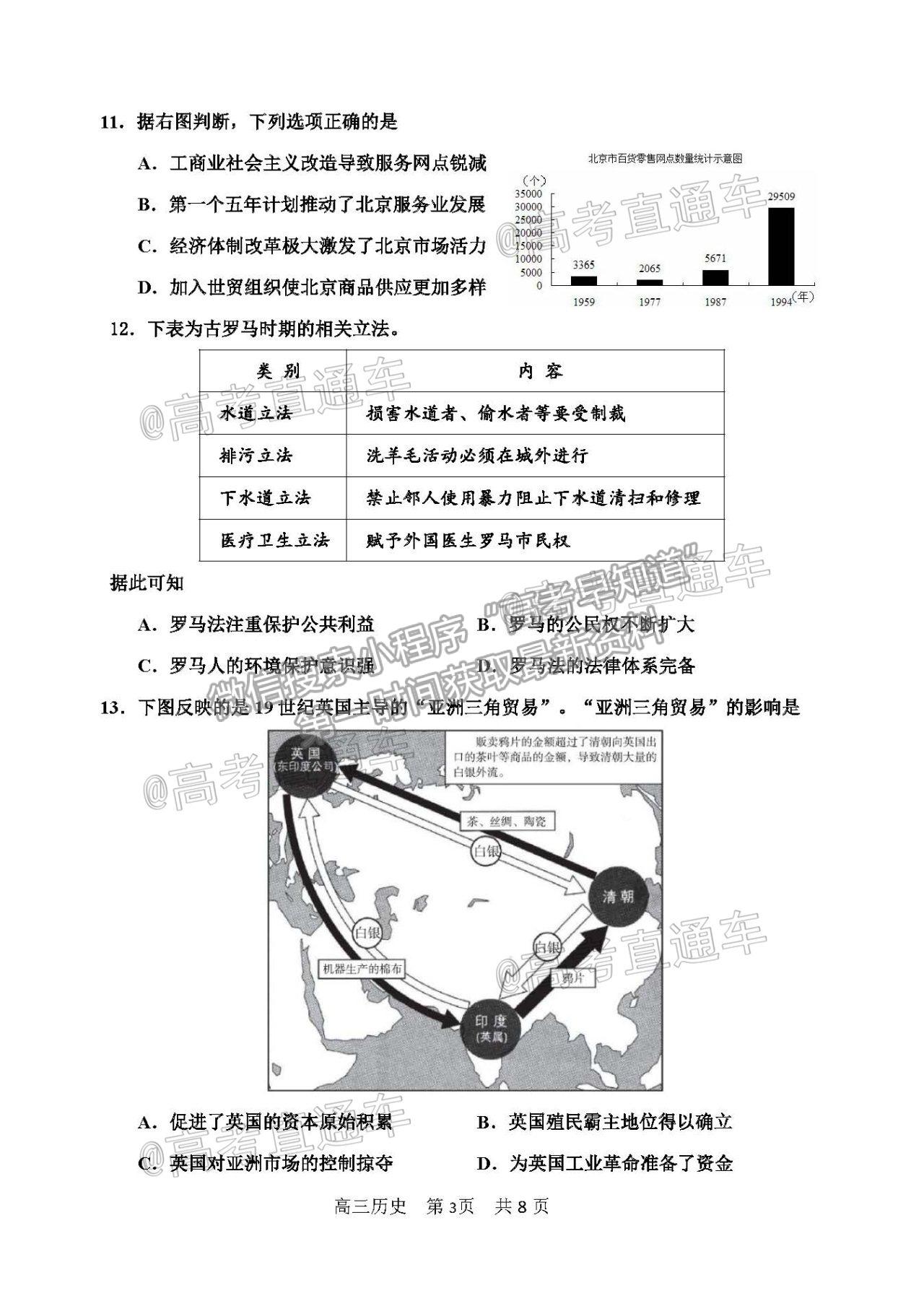 2021天津紅橋區(qū)高三二模歷史試題及參考答案