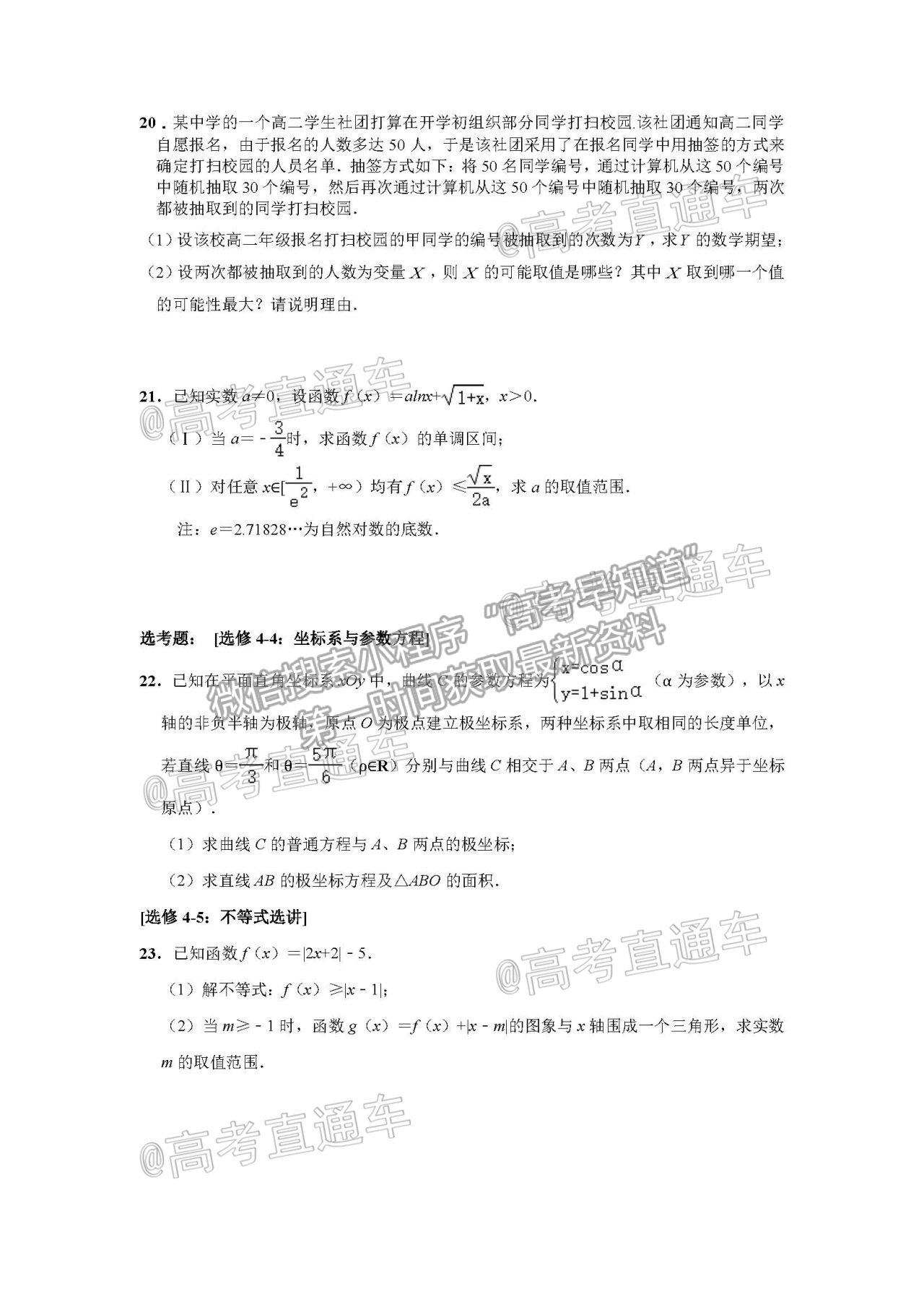 2021江西撫州臨川一中5月模擬考理數試題及參考答案