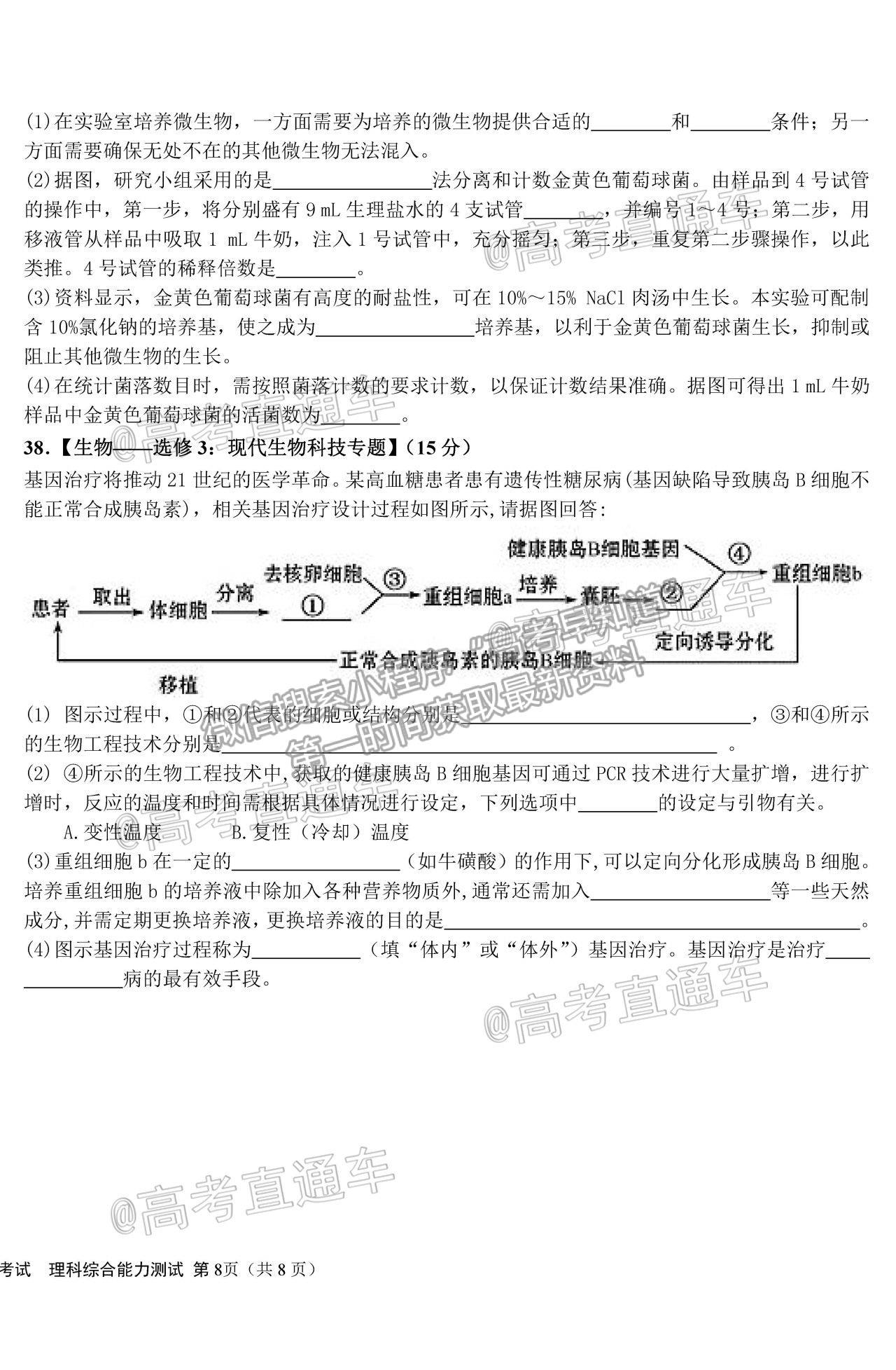 2021黑龍江哈爾濱第九中學(xué)高三四模理綜試題及參考答案