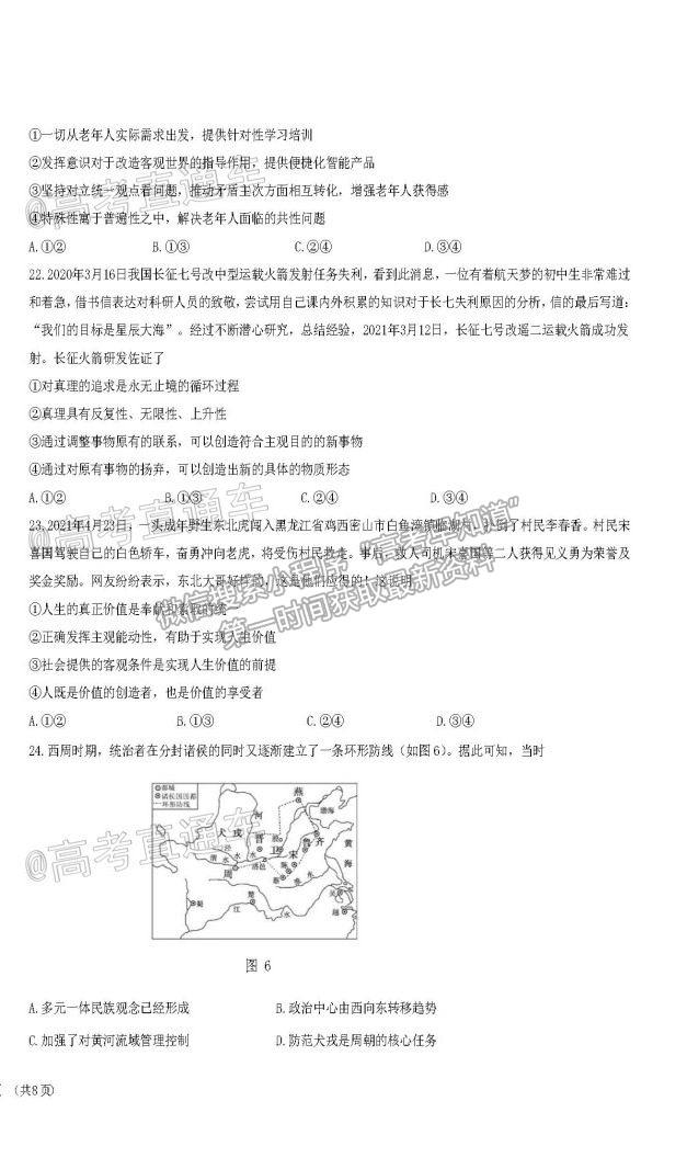 2021黑龍江哈爾濱第九中學高三四模文綜試題及參考答案