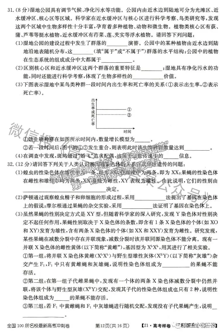 2021年普通高等學(xué)校招生全國(guó)統(tǒng)一考試高考樣卷理綜試題及參考答案