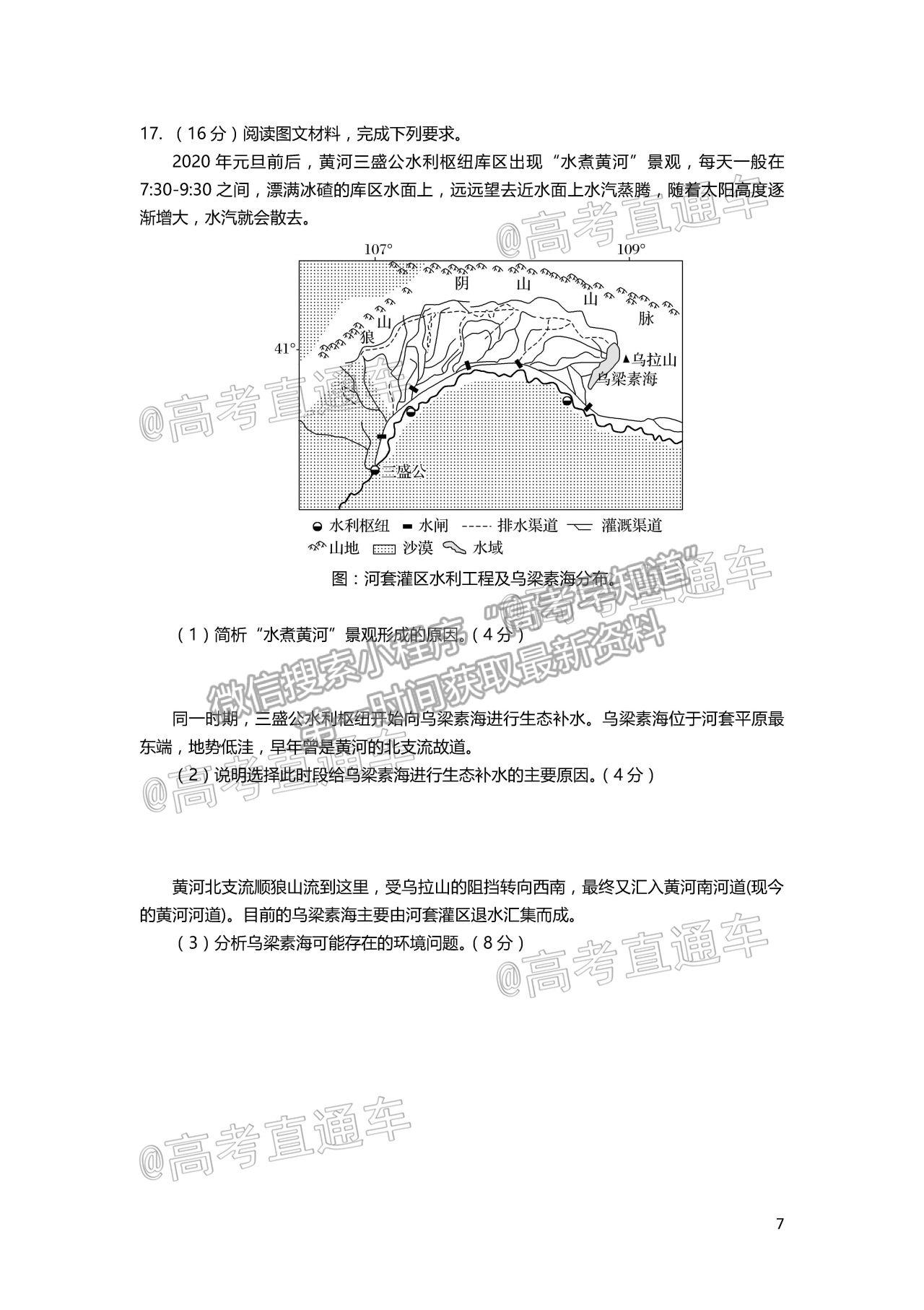 2021天津一中高三第五次月考地理試題及參考答案