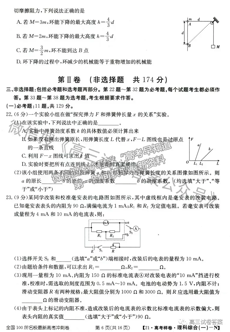 2021年普通高等學(xué)校招生全國統(tǒng)一考試高考樣卷理綜試題及參考答案