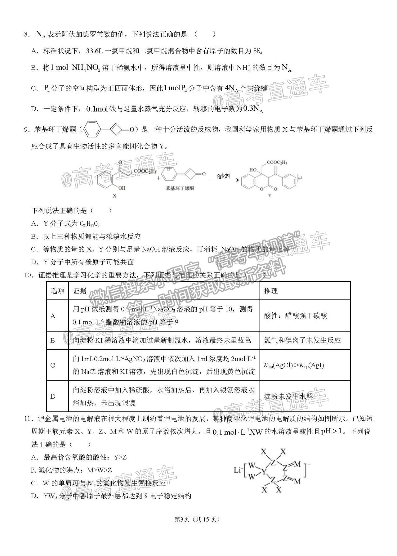 2021江西撫州臨川一中5月模擬考理綜試題及參考答案