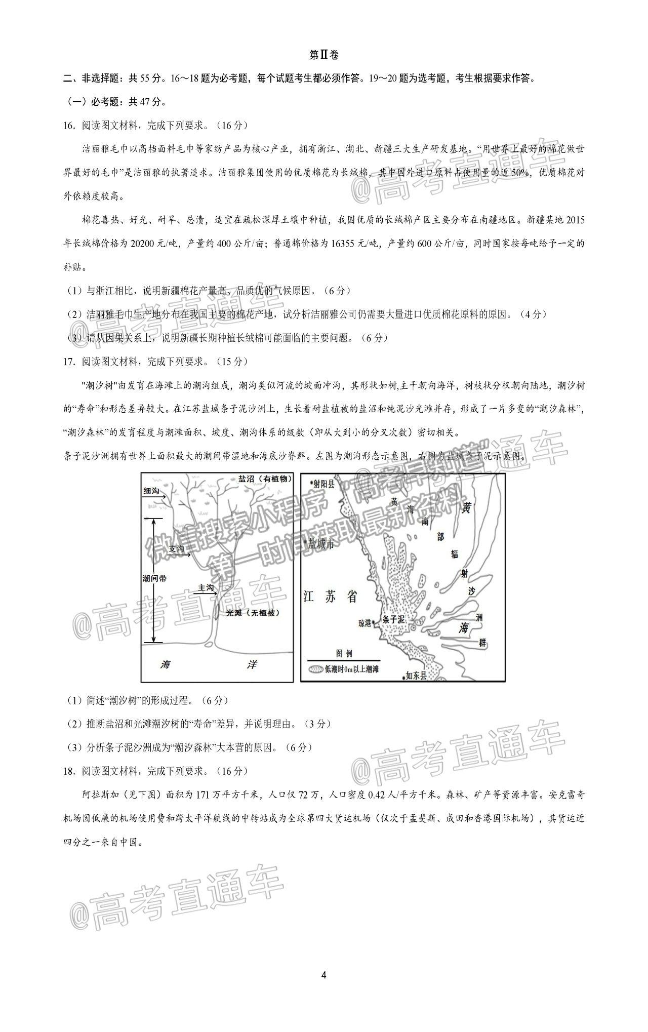 2021邯鄲三模地理試題及參考答案