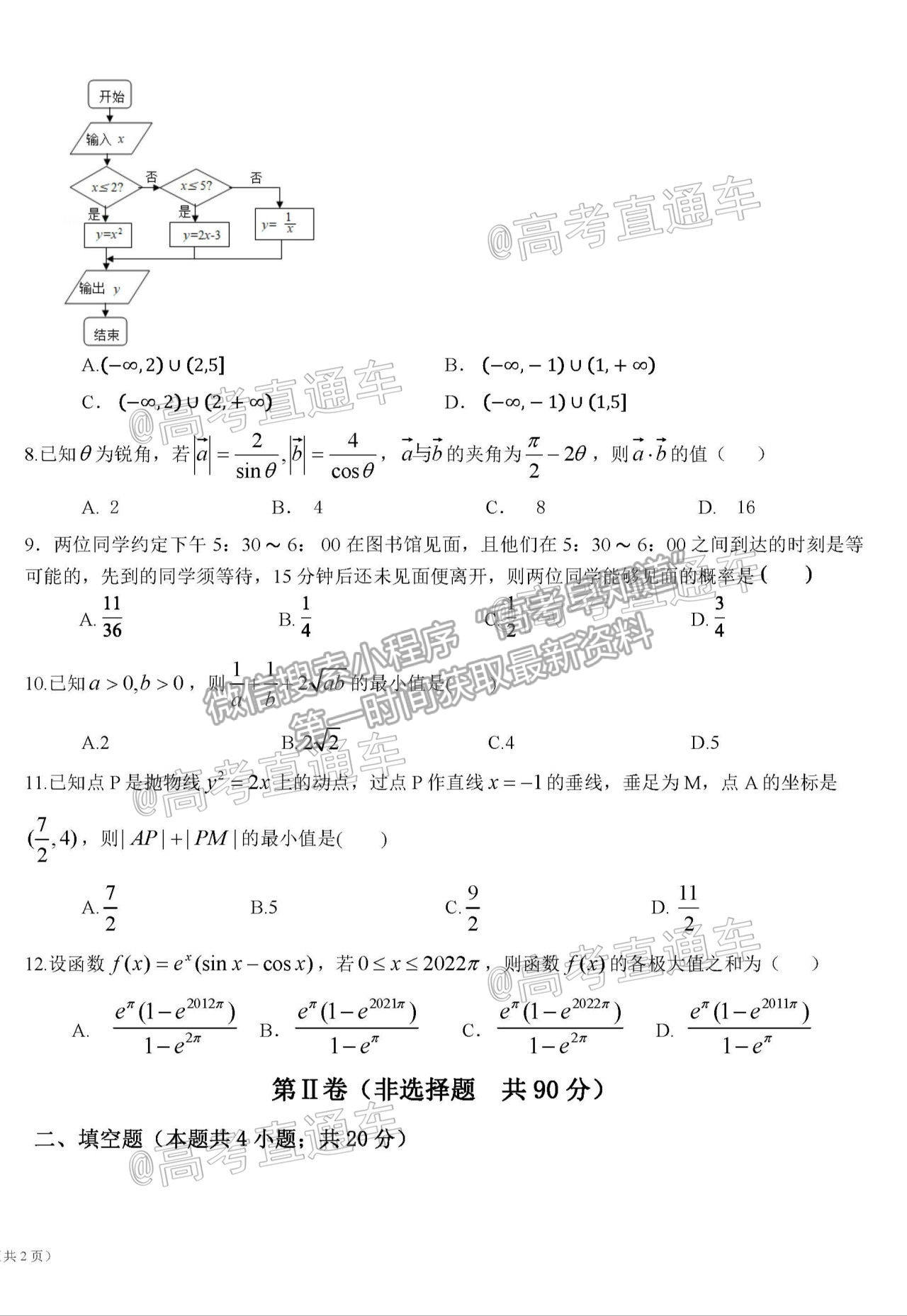 2021黑龍江哈爾濱第九中學(xué)高三四模文數(shù)試題及參考答案