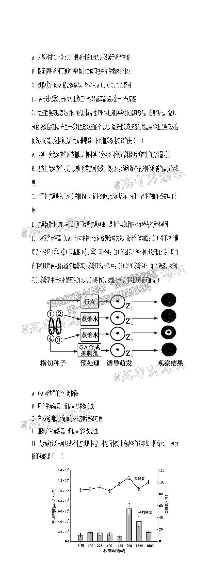 2021武漢蔡甸漢陽一中一模生物試題及參考答案