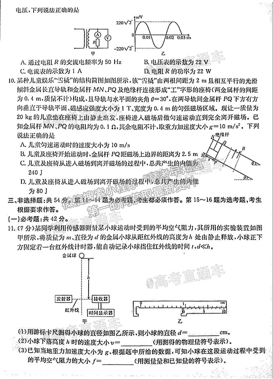 2021河北高三5月模擬物理試題及參考答案