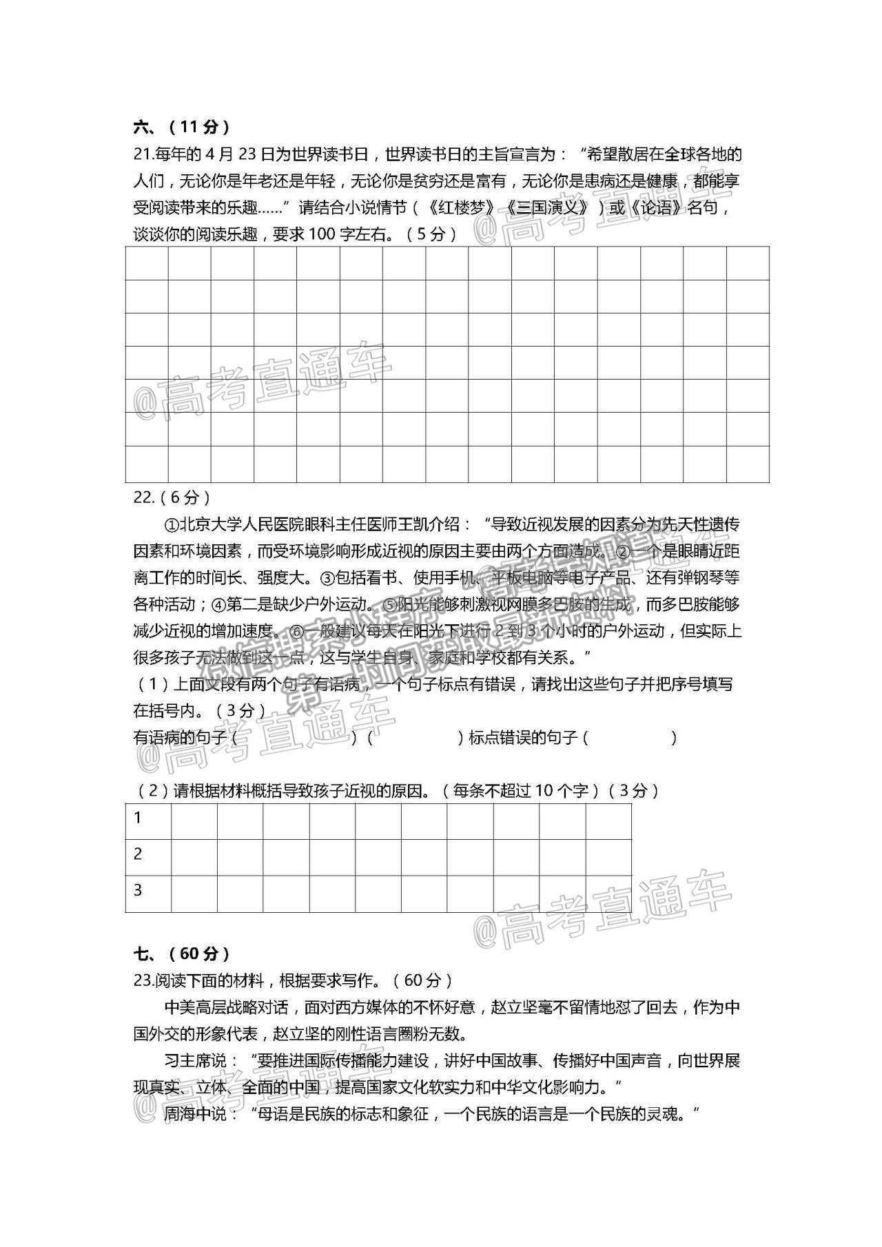 2021天津一中高三第五次月考語(yǔ)文試題及參考答案