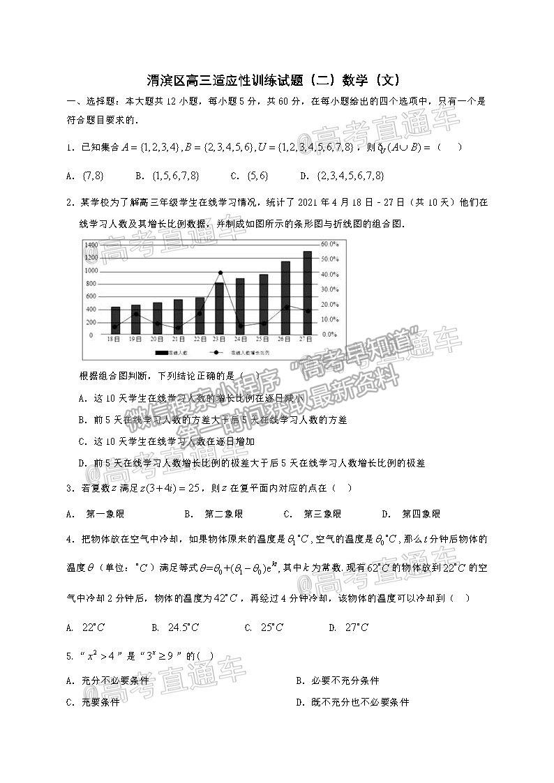 2021陜西寶雞市渭濱區(qū)高三適應(yīng)性訓練（二）文數(shù)試題及參考答案