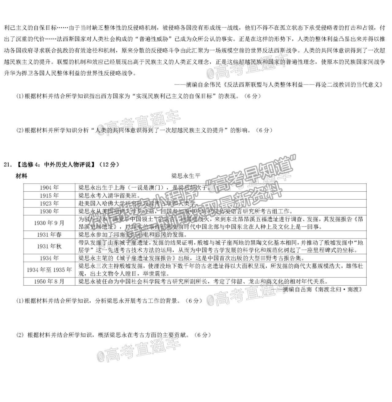 2021邯鄲三模歷史試題及參考答案