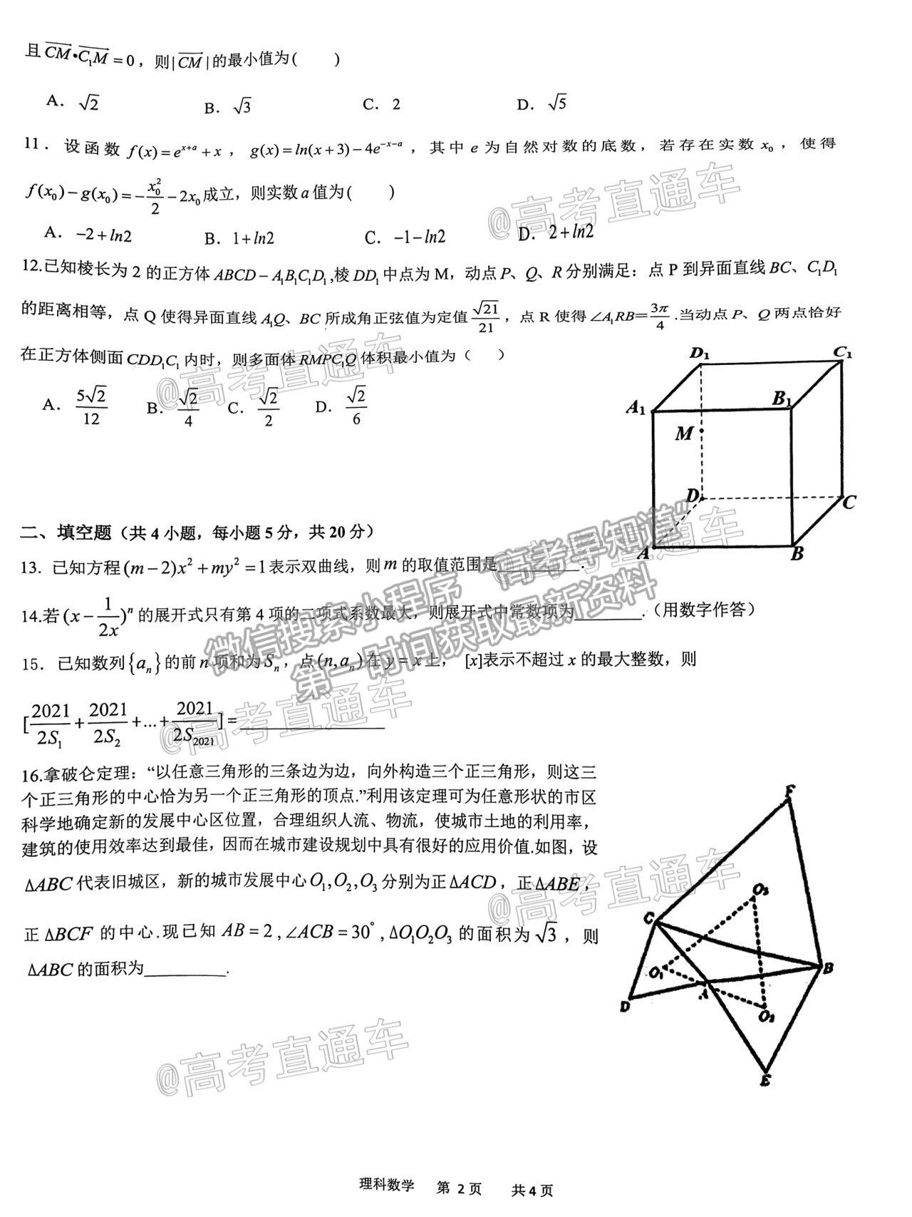 2021成都石室中學(xué)適應(yīng)性考試（一）理數(shù)試題及參考答案