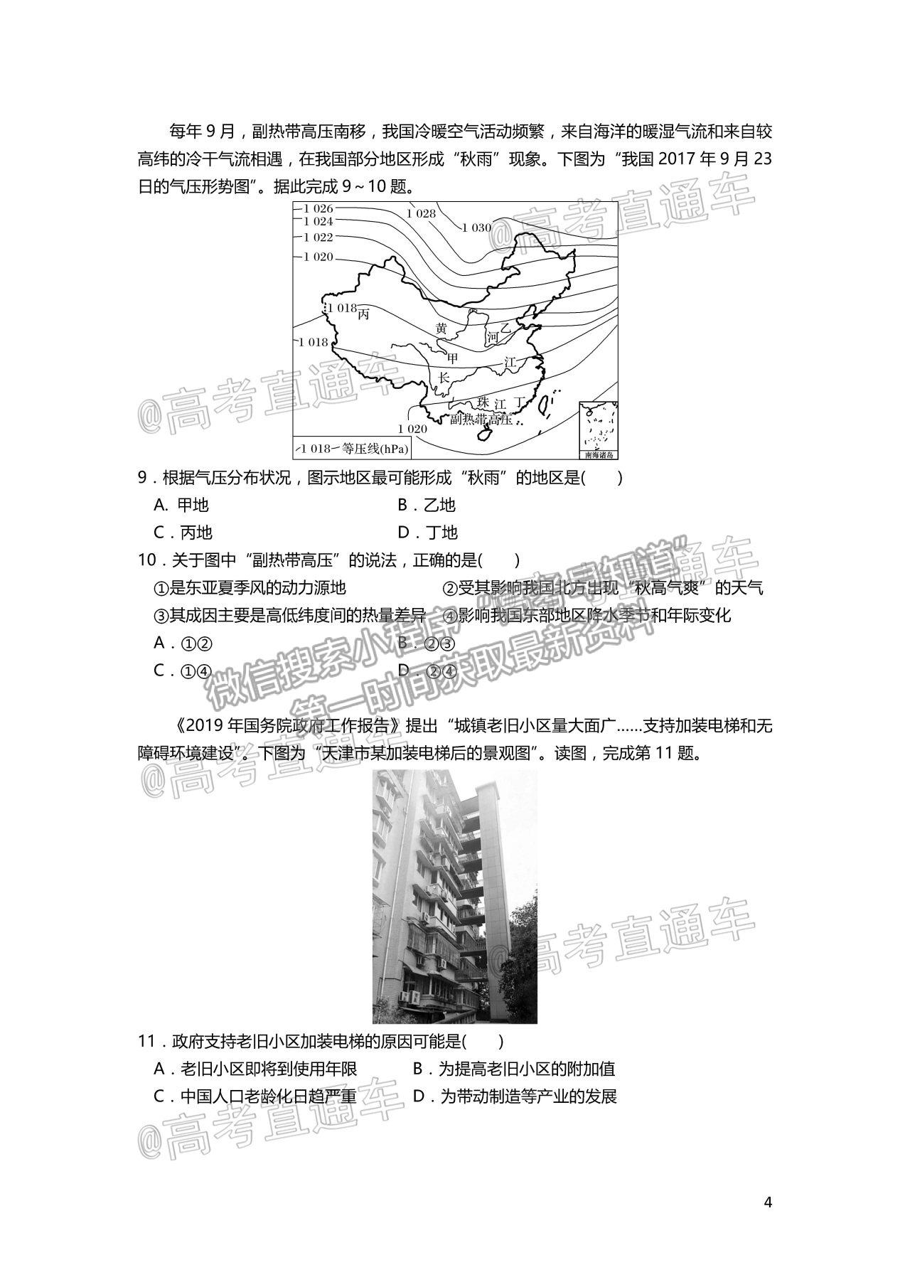 2021天津一中高三第五次月考地理試題及參考答案