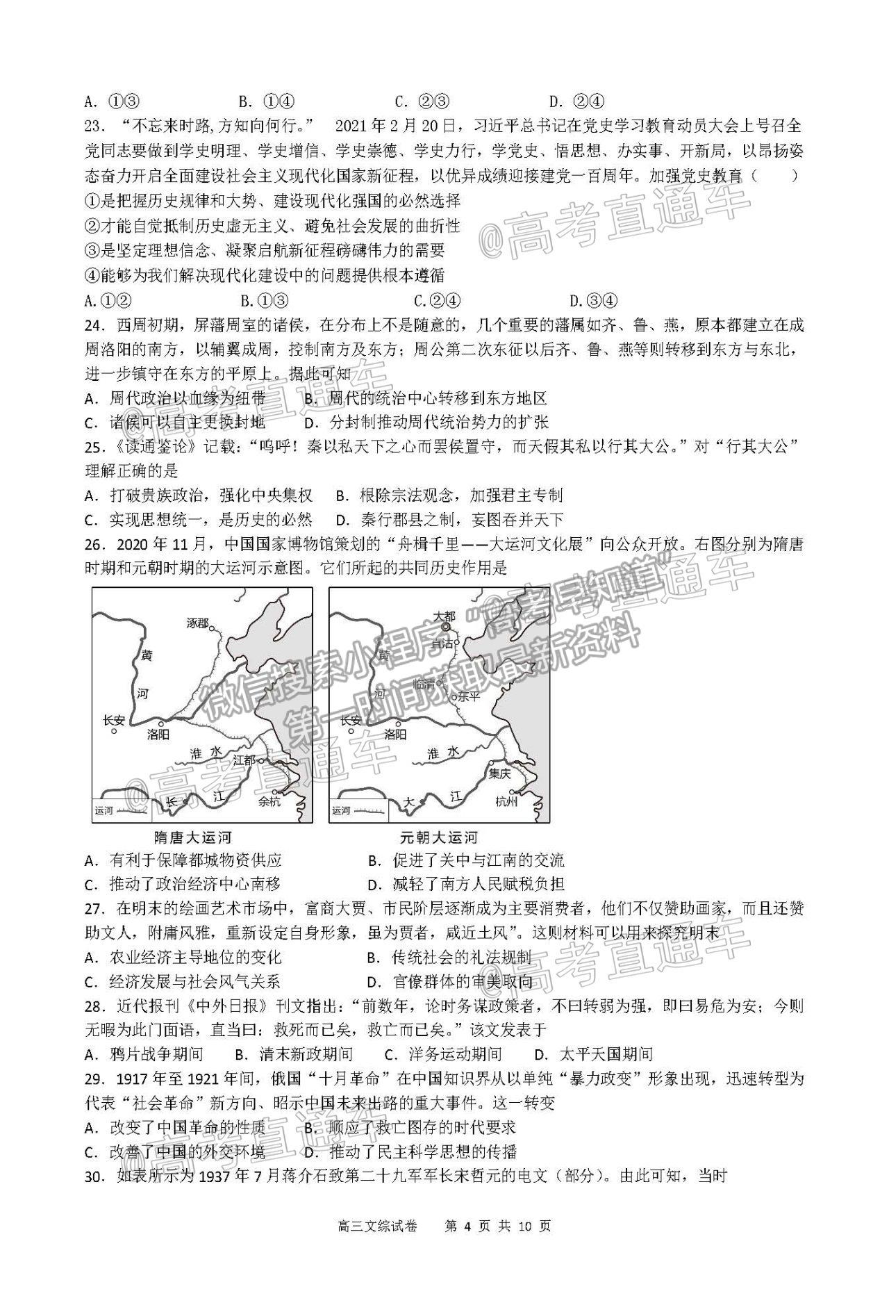 2021江西撫州臨川一中5月模擬考文綜試題及參考答案