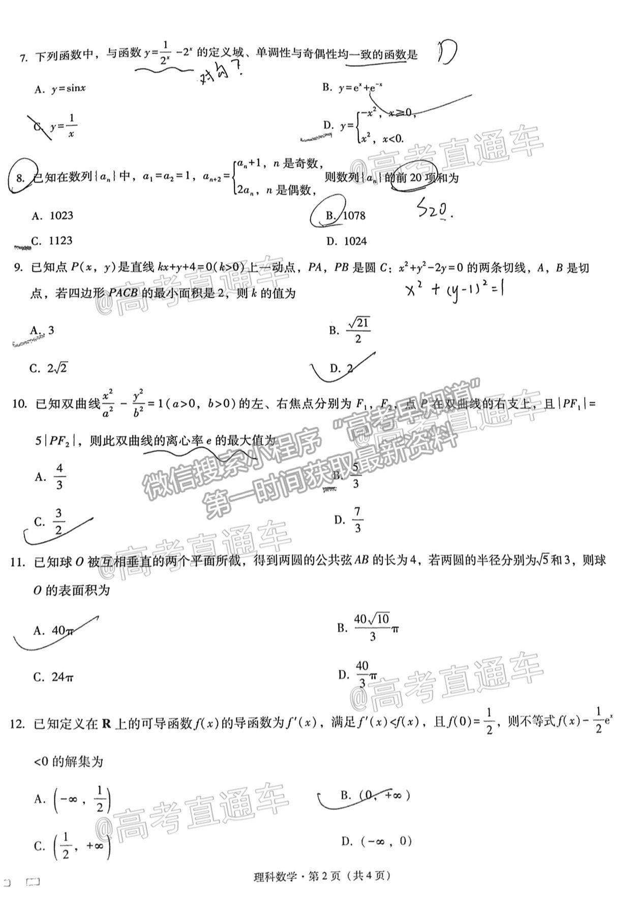 2021云南民族中學(xué)月考八理數(shù)試題及參考答案