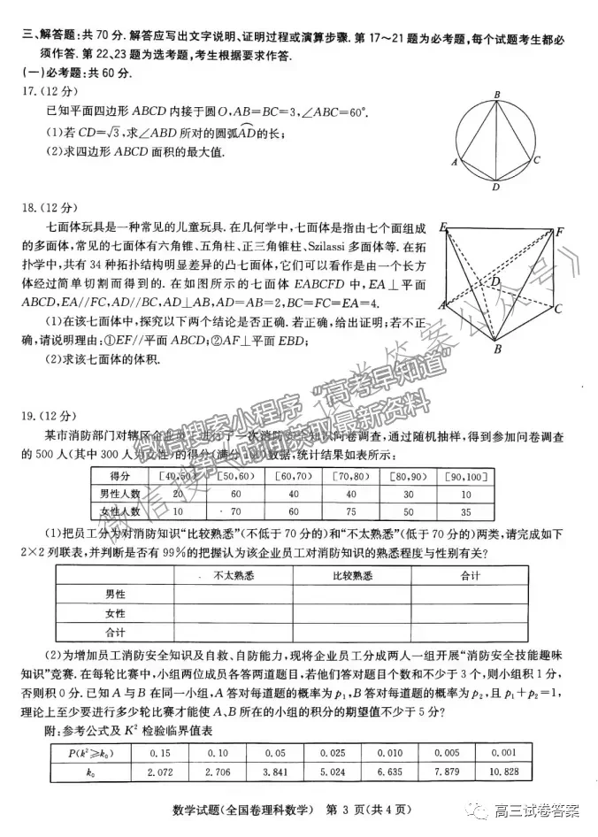 華中師大第一附中2021年高考押題卷（全國卷）理數(shù)試題及參考答案